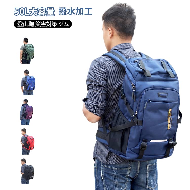 乐天商城 - 50L スポーツリュック バックパック 登山鞄 出張 オールシーズン 地震 メンズ バックパック 大型 キャンプ用品 レディース 防撥水 ジムバッグ アウトドア用品 登山 災害対策 通学 通勤 男女兼用 多機能 アウトドア 大容量 旅行 通勤通学 防災 ビジネスリュック