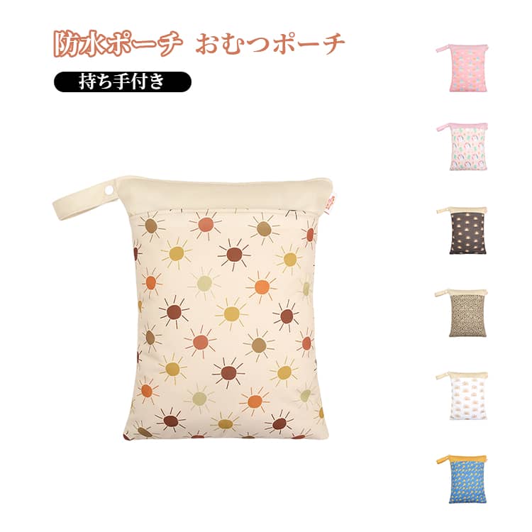 保育園 おむつポーチ ベビーカー取付可能 バック 汚れ物入れ 袋 北欧風 着替え 防水ポーチ スイミングバッグ 洗濯物入れ ポーチ 濡れ物入れ 防水 水着ポーチ ウェットバッグ 水着入れ ビニール巾着 防水ポーチ マルチポーチ 入園準備 シューズバッグ 海 プール ジム