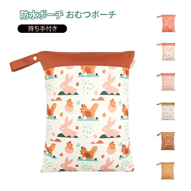 おむつポーチ 汚れ物入れ 北欧風 保育園 ベビーカー取付可能 洗濯物入れ 水着入れ 着替え スイミングバ..