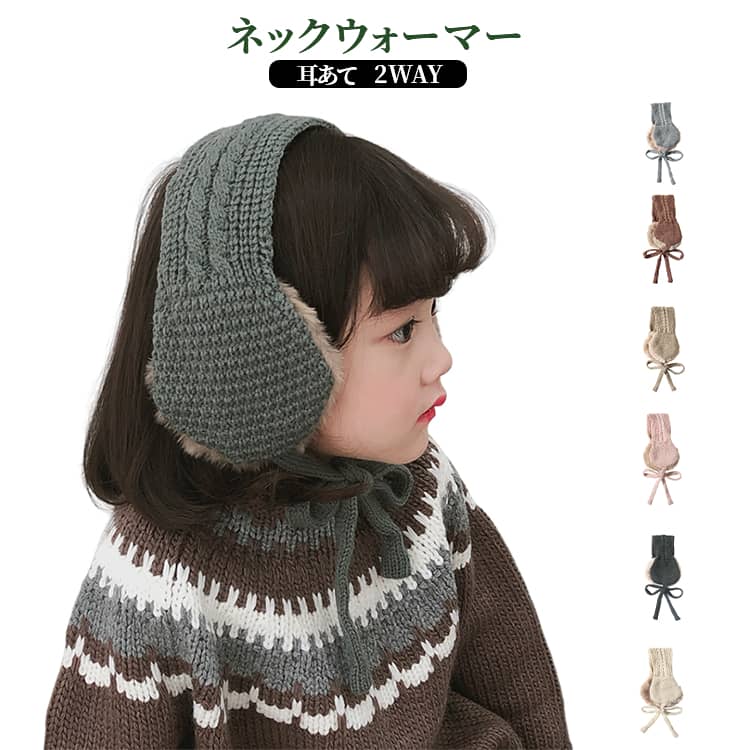 ふわふわ ニット 女の子 耳あて レディース 秋冬 防寒 イヤーウォーマー 防寒対策 ニット 裏ファーイヤー フラップ 耳あて イヤーカバー イヤーマフラー イヤーマフ ミニマフラー ケーブル編み モコモコ 子ども あったか 暖かい 小顔効果 通勤 通学 ギフト