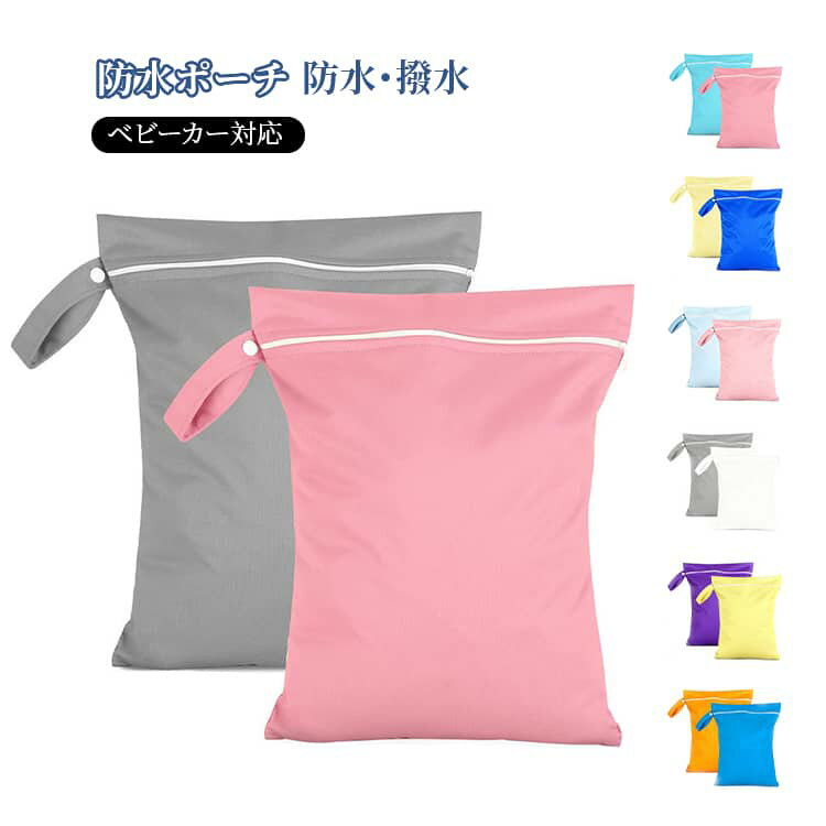 防水 おむつポーチ おむつ入れ 2枚セット 旅行用 防水バッグ 持ち手付き 2枚セット 収納袋 シューズバ..
