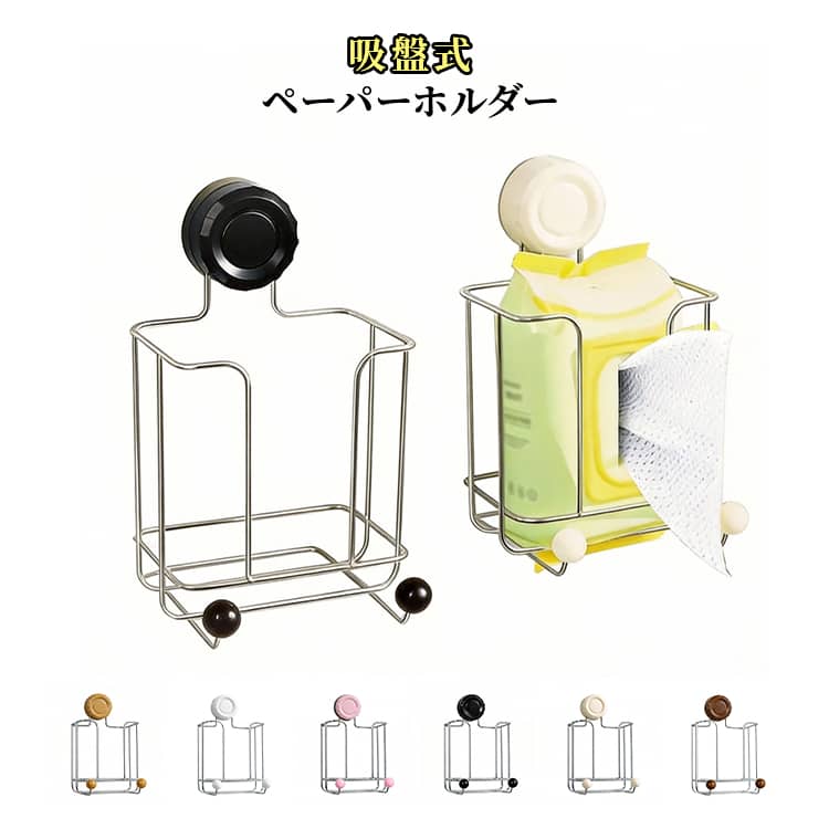 吸盤式 キッチンペーパー 壁掛けティッシュケース 透明 キッチンペーパーホルダー 穴あけ不要 吸盤式 ペーパーホルダー 取付簡単 収納ラック 収納 ティッシュホルダー 省スペース 棚 シンプル 便利 簡単 省スペース