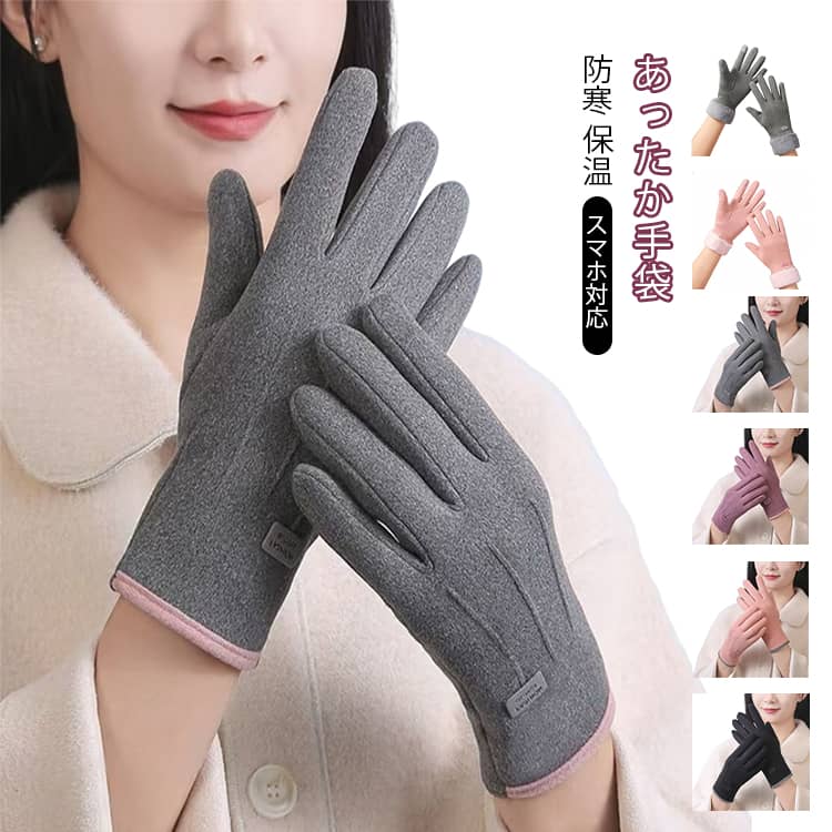 乐天商城 - レディース 秋冬 防風 5本指 手袋 防寒 手ぶくろ 暖か かわいい 手袋 通勤 保温 寒さ対策 おしゃれ ファー クリスマス 手首 スマホ手袋 人差し指 通学 ボア 誕生日 スマホ シンプル 普段使い プレゼント ギフト
