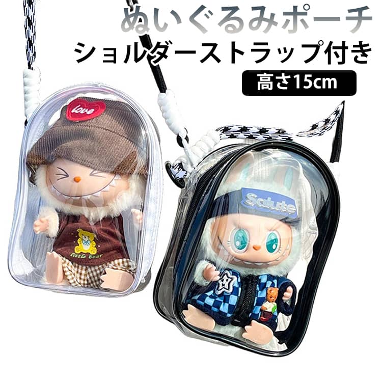 乐天商城 - 小さめ 透明 痛バ かわいい ショルダー 推しグッズ ケース ぬいぐるみ バッグ ポーチ ぬいぐるみポーチ ショルダーストラップ付き ミニバッグ 透明バッグ ぬいぐるみ 推し活 イベント 透明ポーチ ぬいぐるみ収納 クリアバッグ ぬいぐるみバッグ ミニ
