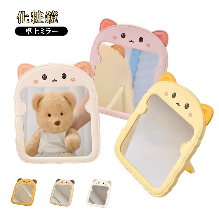 乐天商城 - かわいい メイクミラー 化粧鏡 デスクミラー 学生向け 一人暮らし 卓上ミラー 猫耳 クマ耳 卓上ミラー 寮用 おしゃれ メイク道具 卓上 省スペース 軽量 自宅用 寝室 洗面所
