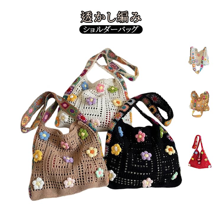 乐天商城 - ニットバッグ ワンショルダー おしゃれ トートバッグ 編みバッグ 透かし編み 春 夏 ショルダーバッグ 大容量 デザイン性 ニットバッグ 軽量 カジュアル 個性的 無地 通勤 通学 お出かけ 旅行 リゾート