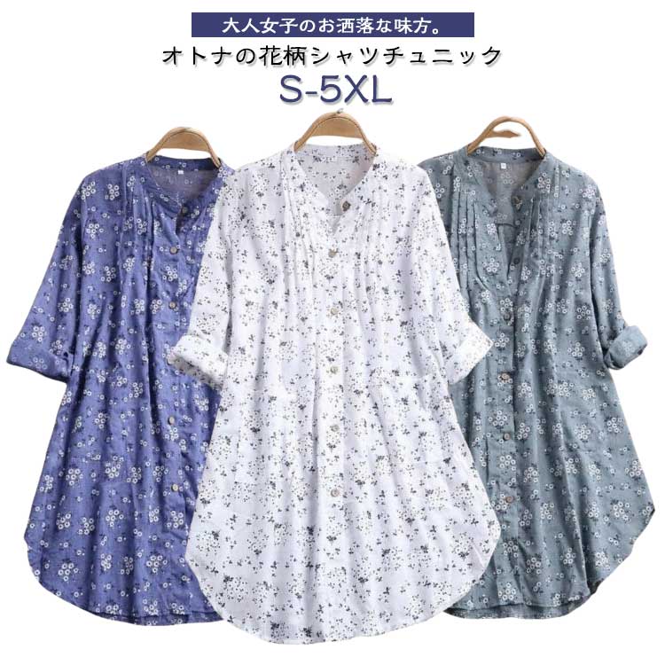 ブラウス シャツ レディース シャツワンピ シャツ チュニック カジュアル 綿 花柄 ロングシャツ レディース トップス ナチュラル 着痩せ ゆったり シャツワンピース 長袖 総柄 春 夏 体型カバー 30代 40代 50代