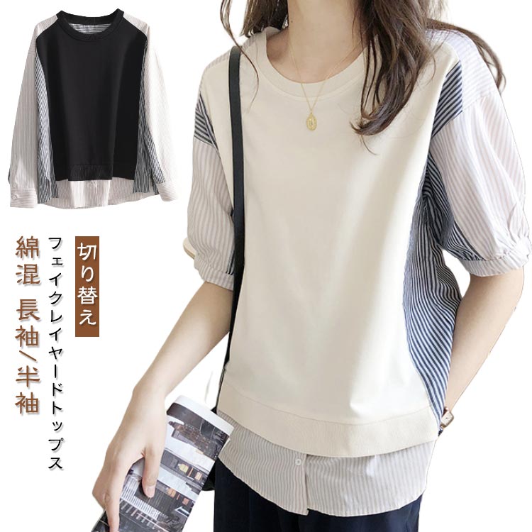 乐天商城 - レイヤード風 ストライプ 丸首 切り替え tシャツ 異素材 長袖 大人 半袖 重ね着 ゆったり ブラウス カジュアル ブラウス チュニック シャツ きれい クルーネック レディース かわいい 大きいサイズ ラウンドネック 春 夏 春ブラウス 20代 30代 40代 50代