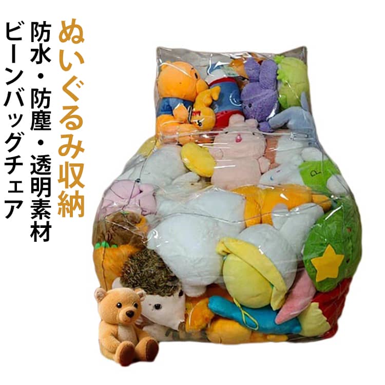 Other - ぬいぐるみ収納 簡単片付け ビーンバッグ キッズ 子供用 ローソファー 椅子 ぬいぐるみ収納 おもちゃ 収納チェア ソファー 防水 防塵 防湿 見せる収納 コンパクト 座椅子 折りたたみ 子供部屋 保育園 リビング
