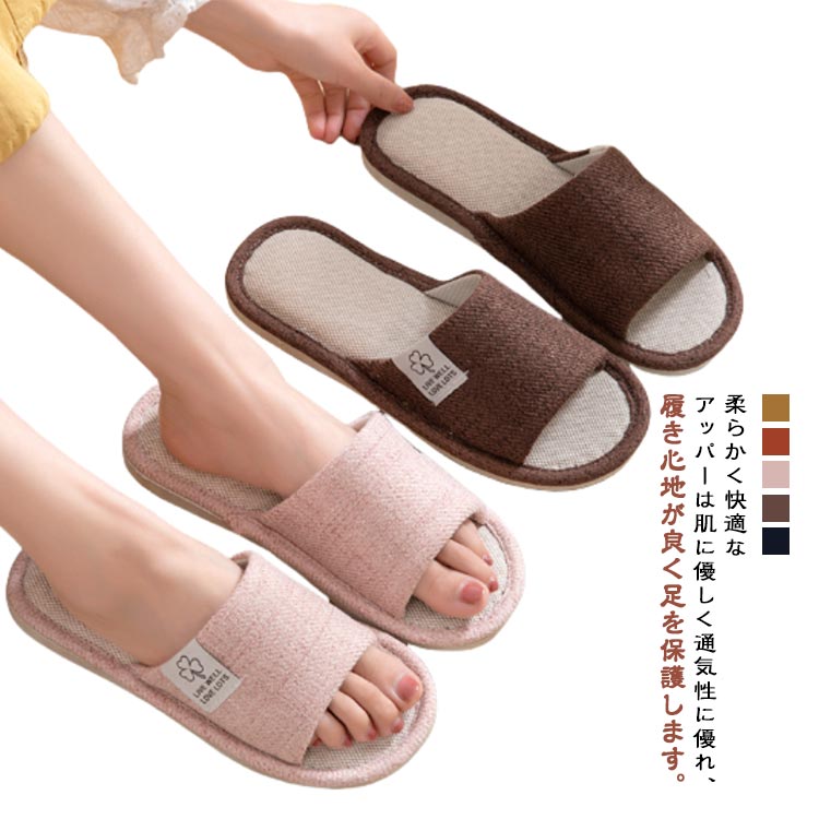 春用 ソフト 来客用 麻 2足セット レディース メンズ 軽量 通気性 ルームシューズ 部屋履き 室内履き 2足セット スリッパ 夏用 ユニセックス ソフトタイ...