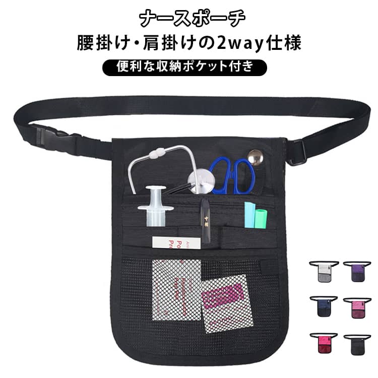 ベルト付き エプロンバッグ ポケット付き 2WAY ウエストポーチ 長さ調節可能 ナースポーチ ウエストポーチ 防汚 大容量 軽量 作業用 仕事用 介護用 看護師 美容師 保育士 男女兼用 多機能