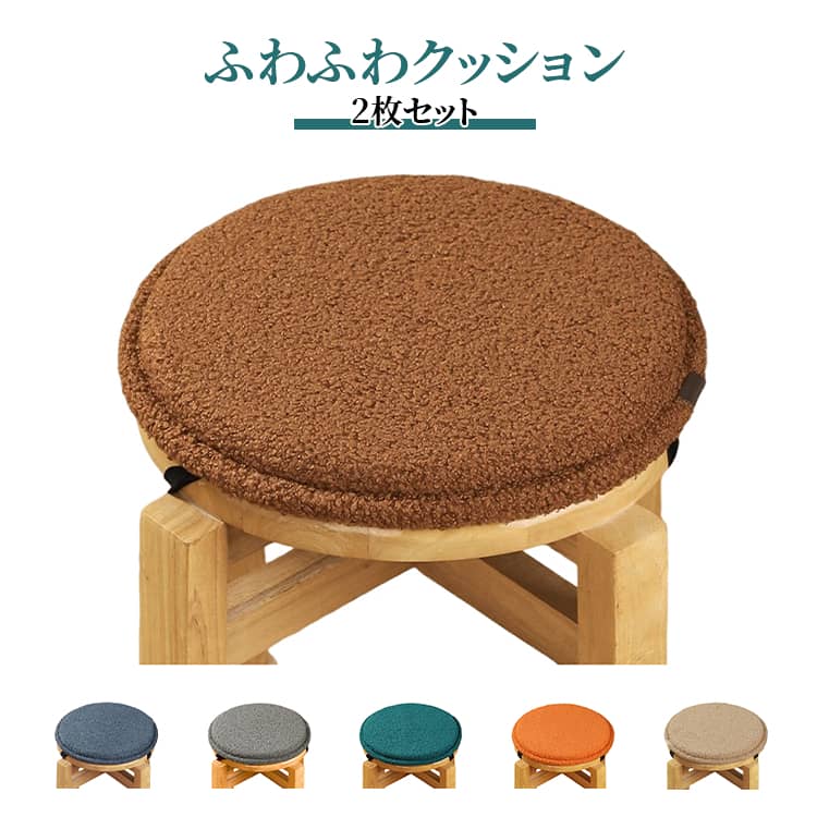 乐天商城 - ふわふわ 子供 座面 丸型 ダイニングチェア シートクッション 滑り止め 座布団 椅子用 イス いす用 チェアパッド かわいい 座ぶとん 椅子 おしゃれ ザブトン チェア クッション クッション チェアパッド ギフト ふわふわ プレゼント 父の日 母の日