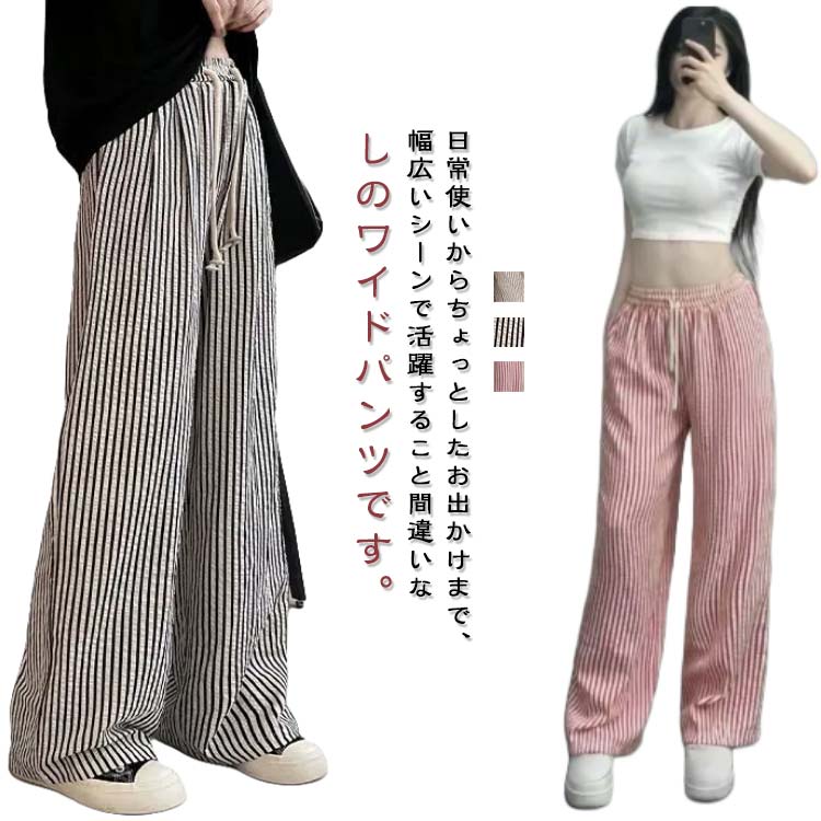 春 パンツ ワイドパンツ 夏 ストライプ パンツ ストライプ 落ち感 スラックス 涼しい ボトムス ワイド ひんやり ワイドパンツ ストライプ柄 美シルエット ハイウエスト 秋 カジュアル シンプル モード