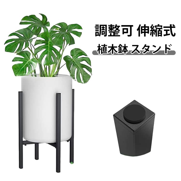 スタンド 植物スタンド 鉢 アイアン 植木鉢 ラック 脚付き 植木鉢 花台 花棚 盆栽スタンド 鉢置き 調整可 多層 植物棚 スチール 観葉植物 伸縮式 スリム 玄関 ベランダ 花台 組立簡単 園芸 北欧 敬老 新生活 室内