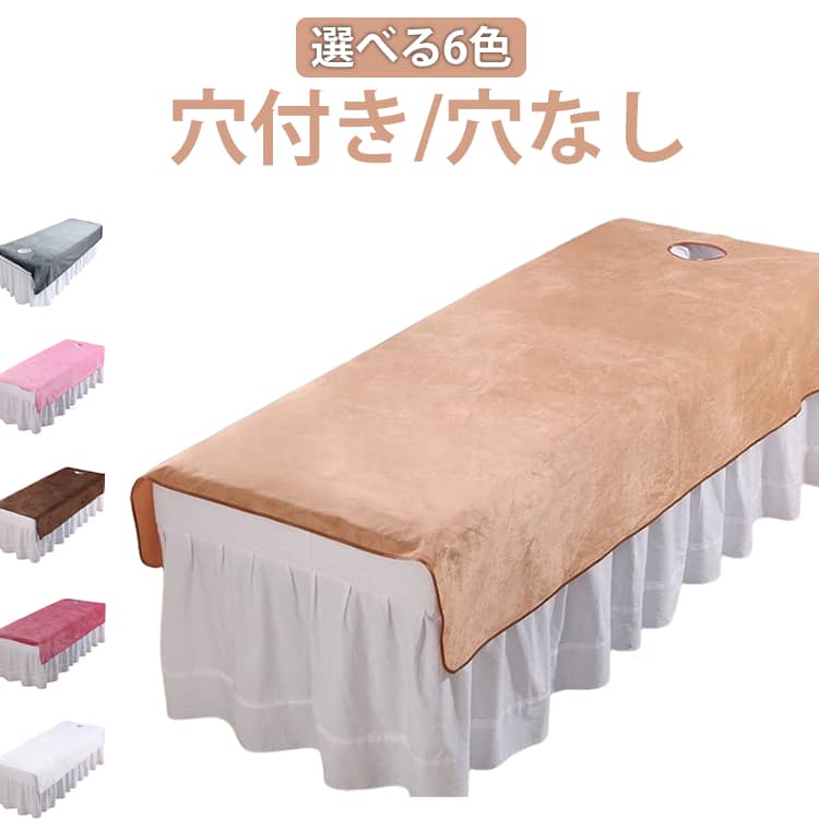 乐天商城 - エステベッド カバー 呼吸穴付き/穴なし 美容 マッサージベッドカバー シーツ ベッドシーツ ベッドシーツ サロン用 シーツ 通気性 マッサージ 80×200cm エステ用 ベッド マッサージ用 サロン 120×200cm カバーシート ホテル 美肌 丸洗い 呼吸穴 無地 美容室
