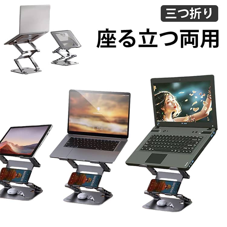 【人間工学デザイン 多機能性】3段昇高調整で、座り作業と立ち作業の両方に対応。姿勢を整え、首や肩の負担を軽減。360°スムーズ回転で、あらゆる角度から快適な作業が可能。【優れた冷却 安定性】全面メッシュ＆レーザーカットデザインで、ノートパソコンの熱効率を向上。カーボンスチール二重シャフトと強化アルミ合金製アームで、最大10kgまで安定支持。ぐらつきなし。【スマート収納 整理整頓】中央仕切りにスマートフォン、下部スペースにキーボードやヘッドセットを収納可能。デスクスペースを大幅に節約し、作業エリアをスッキリ整理。【細部へのこだわり 耐久性】アップグレード済みワイドシリコンパッドで、パソコンや机を傷つけず、滑り止め効果抜群。カーボンスチール製3軸回転ジョイントとネジ式ロック機構で、角度調整が簡単かつ強固。滑らかなエッジ加工で、手を切る心配がありません。【素材の信頼性】高強度カーボンスチールと軽量アルミ合金を採用。長期間使用しても変形せず、耐久性に優れています。 サイズ 3段式 サイズについての説明 サイズ：写真通り※画像の商品は光の照射や角度により、実物と色味が異なる場合がございます。また表示のサイズ感と実物は若干異なる場合もございますので、予めご了承ください。※サイズ感につきましては体型により異なりますので、予めご了承ください。※サイズ詳細等の測り方はスタッフ間で統一、徹底はしておりますが、実寸は商品によって若干の誤差がある場合がございますので、予めご了承ください。 素材 高強度カーボンスチール、軽量アルミ合金 色 グレー シルバー 備考 ●サイズ詳細等の測り方はスタッフ間で統一、徹底はしておりますが、実寸は商品によって若干の誤差(1cm～3cm )がある場合がございますので、予めご了承ください。 ●製造ロットにより、細部形状の違いや、同色でも色味に多少の誤差が生じます。 ●パッケージは改良のため予告なく仕様を変更する場合があります。 ▼商品の色は、撮影時の光や、お客様のモニターの色具合などにより、実際の商品と異なる場合がございます。あらかじめ、ご了承ください。 ▼生地の特性上、やや匂いが強く感じられるものもございます。数日のご使用や陰干しなどで気になる匂いはほとんど感じられなくなります。 ▼同じ商品でも生産時期により形やサイズ、カラーに多少の誤差が生じる場合もございます。 ▼他店舗でも在庫を共有して販売をしている為、受注後欠品となる場合もございます。予め、ご了承お願い申し上げます。 ▼出荷前に全て検品を行っておりますが、万が一商品に不具合があった場合は、お問い合わせフォームまたはメールよりご連絡頂けます様お願い申し上げます。速やかに対応致しますのでご安心ください。