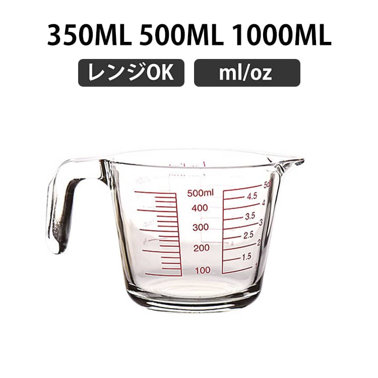 調理器具 便利 お菓子作り 粉も量れる 料理 キッチンツール 調理 計量カップ 目盛付き キッチン用品 レンジ対応 計量カップ 大容量 製菓 清潔 衛生的 おすすめ 耐熱 キッチン雑貨 計量 メジャーカップ 取っ手付き 調理道具 350ml 500ml 1000ml オシャレ