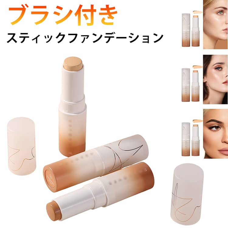 スティック くりだし ファンデーション スティックファンデーション 厚塗り感なし 密着感 スティックファンデ カバー力 手が汚れない 手軽 簡単 携帯用 スティックファンデーション ベース メイク道具 ファンデ ライト ナチュラル オークル 3色