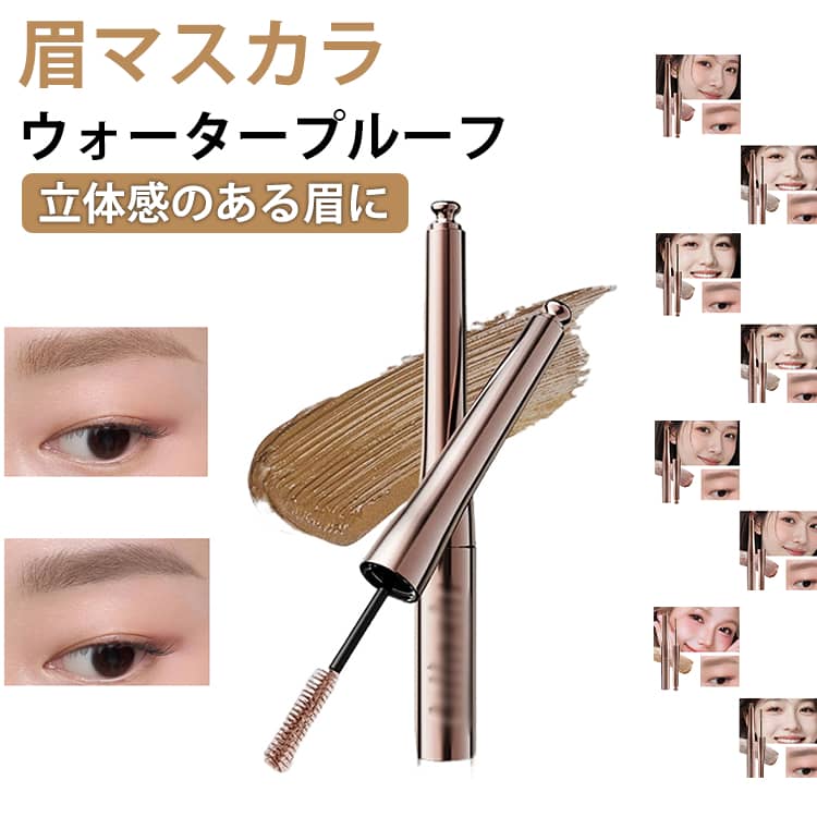 落ちない 眉マスカラ 極細ブラシ ウォータープル...の商品画像