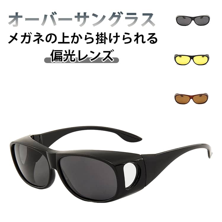乐天商城 - メガネの上からサングラス 偏光サングラス 軽量 眼鏡の上から掛けられる UVカット 釣り オーバーサングラス 登山 ゴルフ 乱反射カット 日よけ 運転用 ドライブ スポーツ