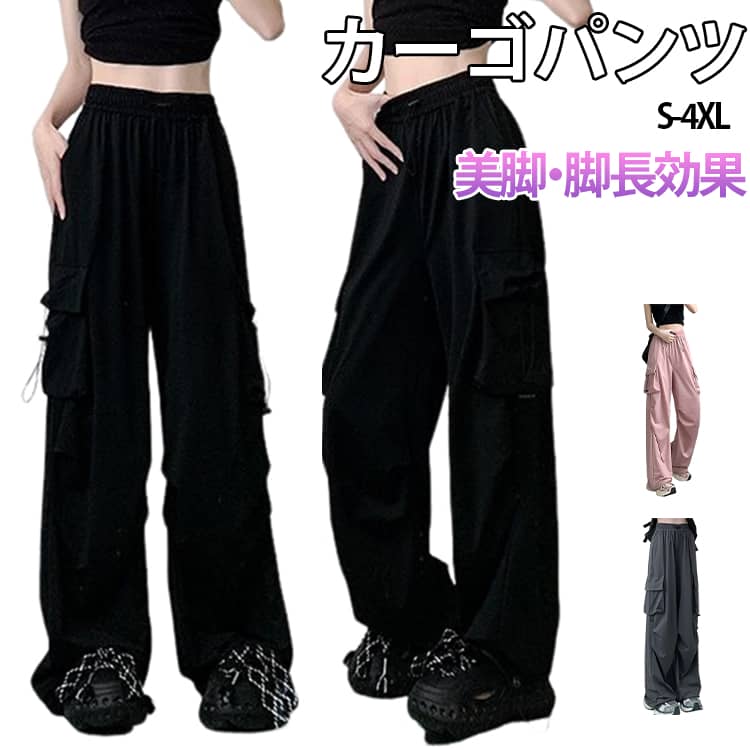脚長効果を叶える美シルエットカーゴパンツ。ウエストゴム仕様でフィット感抜群、動きやすく快適な穿き心地。多機能ポケット付きで実用性も◎、アウトドアや旅行にも大活躍。速乾素材で洗濯しやすく、普段使いから通勤・カジュアルまで幅広く対応。ドローコード付きなので、裾を絞ってジョガーパンツにもなる2WAYデザイン。クールなデザインなので、普段のタウンユースはもちろん、アウトドアや 登山、キャンプなどにもおすすめです。 サイズ S M L XL 2XL 3XL 4XL サイズについての説明 サイズ　ウエスト　ヒップ　もも周り　パンツ丈※サイズ表の実寸法は商品によって1-3cm程度の誤差がある場合がございます。 素材 ポリエステル 色 ブラック グレー ピンク 備考 ●サイズ詳細等の測り方はスタッフ間で統一、徹底はしておりますが、実寸は商品によって若干の誤差(1cm〜3cm )がある場合がございますので、予めご了承ください。 ●商品の色は、撮影時の光や、お客様のモニターの色具合などにより、実際の商品と異なる場合がございます。あらかじめ、ご了承ください。 ●製品によっては、生地の特性上、洗濯時に縮む場合がございますので洗濯時はご注意下さいませ。 ▼色味の強い製品によっては他の衣類などに色移りする場合もございますので、速やかに（脱水、乾燥等）するようにお願いいたします。 ▼生地によっては摩擦や汗、雨などで濡れた時は、他の製品に移染する恐れがございますので、着用の際はご注意下さい。 ▼生地の特性上、やや匂いが強く感じられるものもございます。数日のご使用や陰干しなどで気になる匂いはほとんど感じられなくなります。