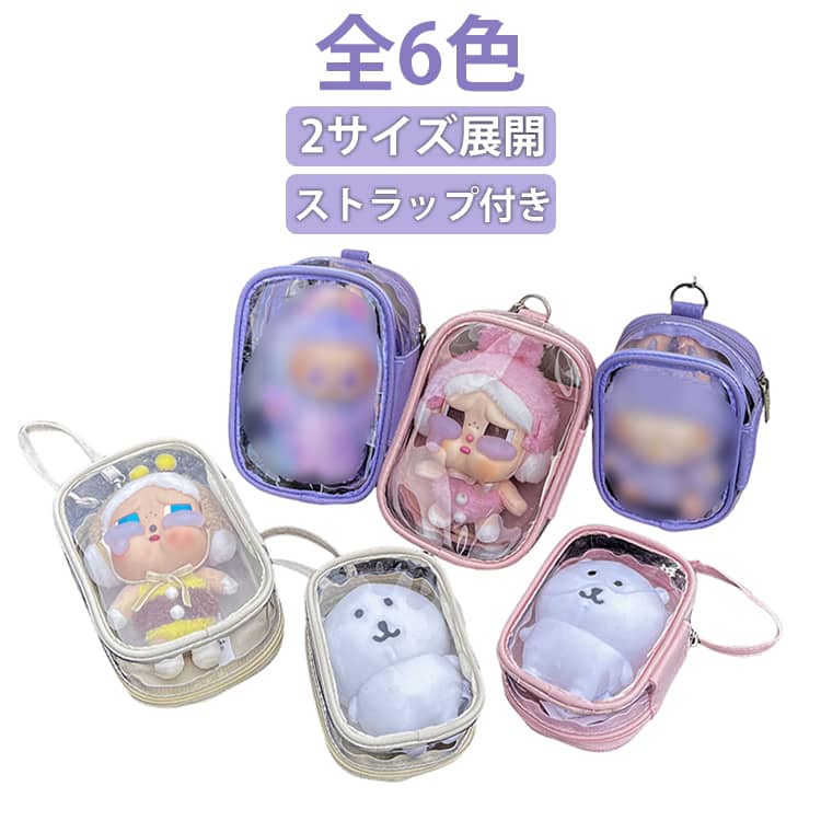 乐天商城 - ぬいぐるみポーチ ポーチ 推しポーチ 小さめ 推しぬい ぬいポーチ ぬい ストラップ付き 14cm/16.7cm 持ち運び ぬいぐるみポーチ 推しカラー 透明バッグ 透明ポーチ バッグ オタク アイドル オタ活 応援 グッズ イベント 痛バ