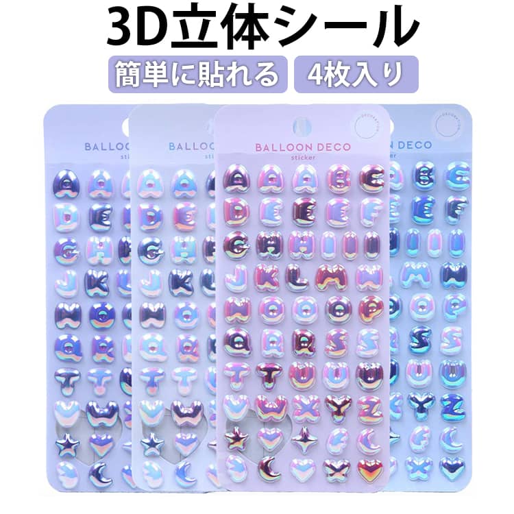 ごほうびシール 4枚入り 3Dシール 携帯電話飾り用 女の子 アルファベット DIY用 日記帳用 文字ステッカー 手芸用品 贈り物 キラキラ 推し活 手帳 貼り付け可能 子供用 プレゼント 可愛い