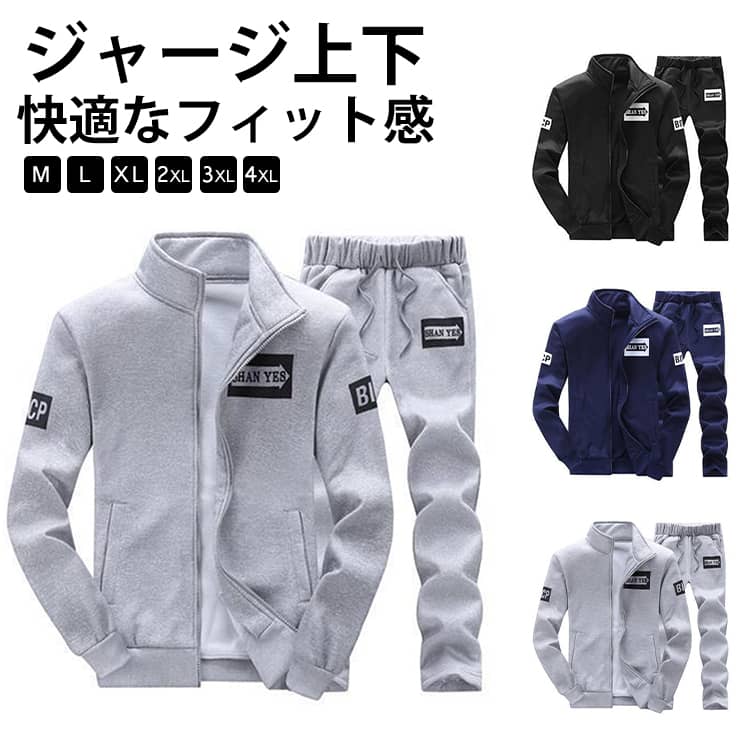 スウェット 上下セット ジャージ 吸汗速乾 セットアップ ジップパーカー 部屋着 ゆったり ランニングウェア ジャージ 長袖 ロングパンツ カジュアル スポーツウエア ウエストゴム ポケット付き 防風 春秋用 送料無料