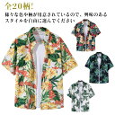 リゾートシャツ シャツ アロハシャツ おしゃれ メンズ 花柄シャツ 夏物 レジャー ボタニカル柄 柄物 カジュアルシャツ 夏服 トップス 大きサイズ 全20柄 父の日 ギフト 旅行 全20柄 花火大会 夏休み 海 ビーチ カジュアル ゆったり 30代