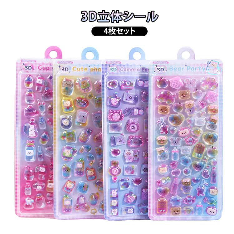 乐天商城 - 4枚セット 立体シール ステッカー キラキラ 3D 可愛い プレゼント ぷくぷく ぷっくりシール 女の子 3D シール交換 スマホ 装飾用 ノートデコ 水筒デコ 手帳シール 透明 誕生日 ギフト 子供向け