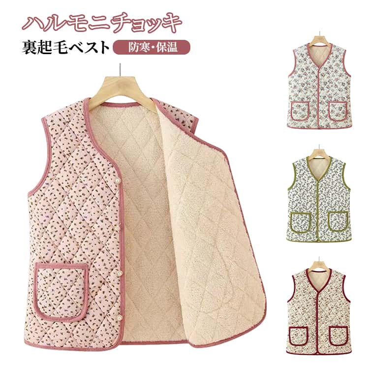 乐天商城 - ハルモニチョッキ おばあちゃん ベスト 秋冬 袖なし 前開き 花柄 ポケット付き 裏起毛 保温 ハルモニチョッキ ボアベスト 防寒 チョッキ ハルモニ 部屋着 防寒着 ルームウェア キルト キルティング ハルモニベスト あたたかい