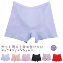 下着 【2枚セット】 リブ 女性用 綿 抗菌 コットン 肌着 ショーツ ボックスショーツ 【2枚セット】 トランクス レディース 無地 ハイウエスト スタンダー...