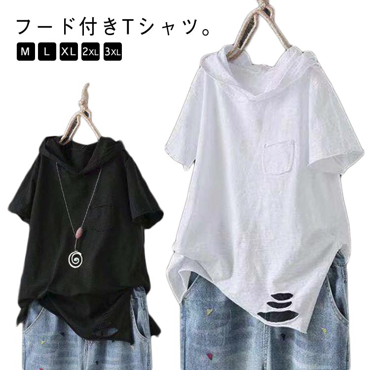乐天商城 - 半袖tシャツ レディース tシャツ フード付きtシャツ トップス プルオーバー ブラック フード付き カットソー ダメージ加工 薄手パーカー 春服 夏服 半袖 シンプル おしゃれ 重ね着 普段着 20代 30代 40代