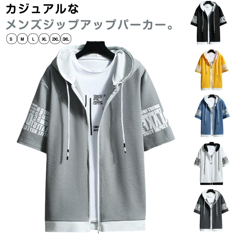 薄手 夏 パーカー 半袖 前開き フード付き メンズ トップス 無地 トレーナー Tシャツ プリント おしゃれ カジュアル 半袖 ジップアップ ゆったり 大きいサイズ スウェットパーカー メンズファッション パーカートップス カットソー 通勤