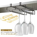 水切り ワイングラスラック 2連タイプ シャンパングラスハンガー ワイングラスハンガー ワイングラスホルダー ワイングラスホルダー 吊り下げ式 ワイングラス置き ワイングラス収納 乾燥 2連タイプ グラスホルダー スタスリム 省スペース コンパクト