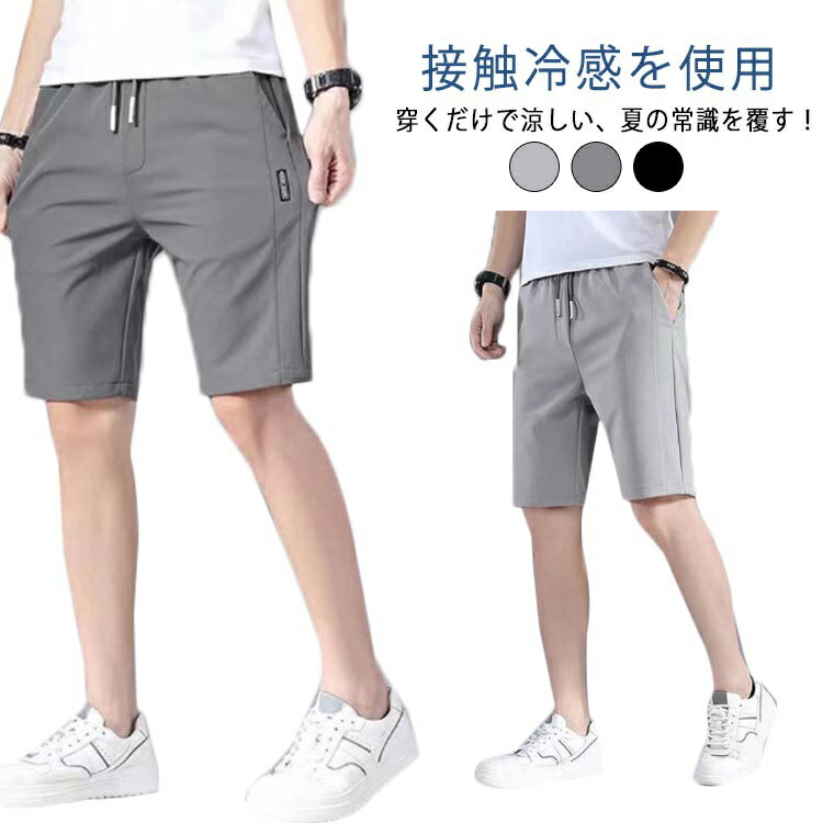 Short, Half Pants - 冷感パンツ ひんやり 冷感 ハーフパンツ ショートパンツ 涼しい 夏物 アイスシルクパンツ 夏 ゴルフパンツ スキニーパンツ 5分丈 イージーパンツ ズボン 薄手 ストレッチ 伸縮 アイスシルクパンツ アイスシルク トレーニングパンツ