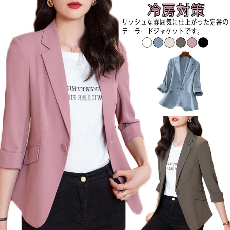 冷房対策 レディース 春 ジャケット 7分袖 サマージャケット 春夏 コーデ ビジネス 夏物 夏用 テーラードジャケット アウター 黒 UVカット 夏 薄手 シンプル フォーマル サマージャケット スリム スーツジャケット ホワイト ブルー ブラック