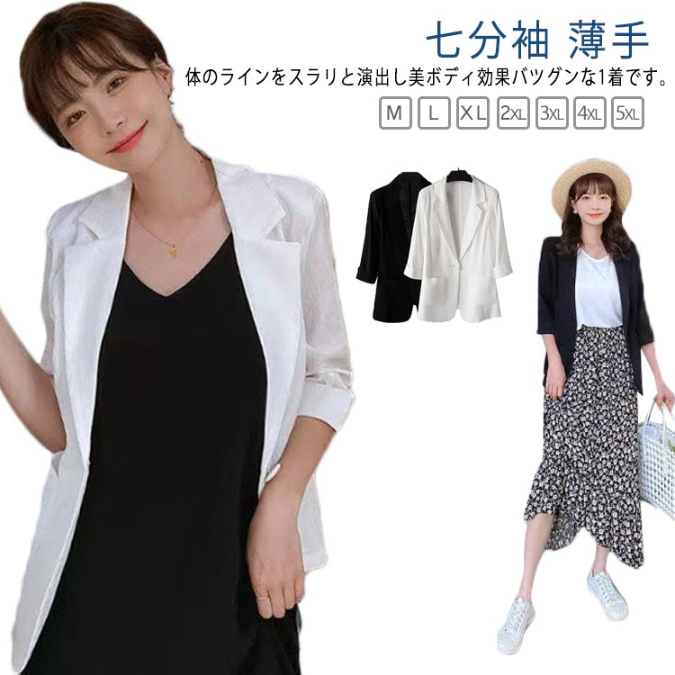 乐天商城 - サマージャケット 春夏 夏 サマージャケット 薄手 ゆったり 七分袖 フォーマル ビジネススーツ レディーススーツ テーラードジャケット きれいめ アウター 春 レディース 大人 夏用ジャケット ジャケット 通勤 日常着 入学式 卒業式 卒園式 発表会 おしゃれ