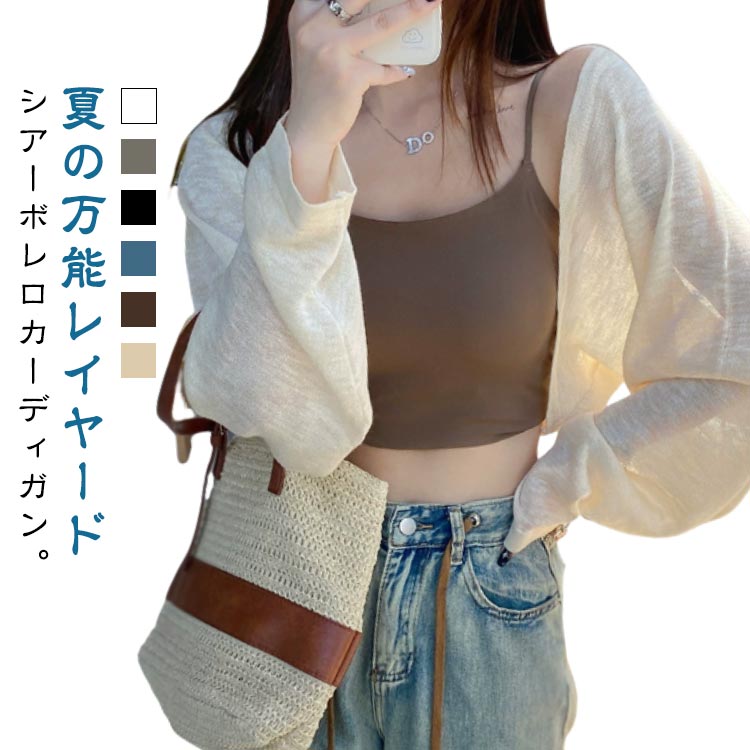 乐天商城 - 春 ゆったり ボレロ レディース シアーカーディガン 春夏 薄手 夏用 カーディガン 夏 ショート 長袖 サマーカーディガン ボレロカーディガン きれいめ サマー ニット 涼しい 羽織り 透け感 ボリューム袖 二の腕カバー オフィス UVカット 紫外線