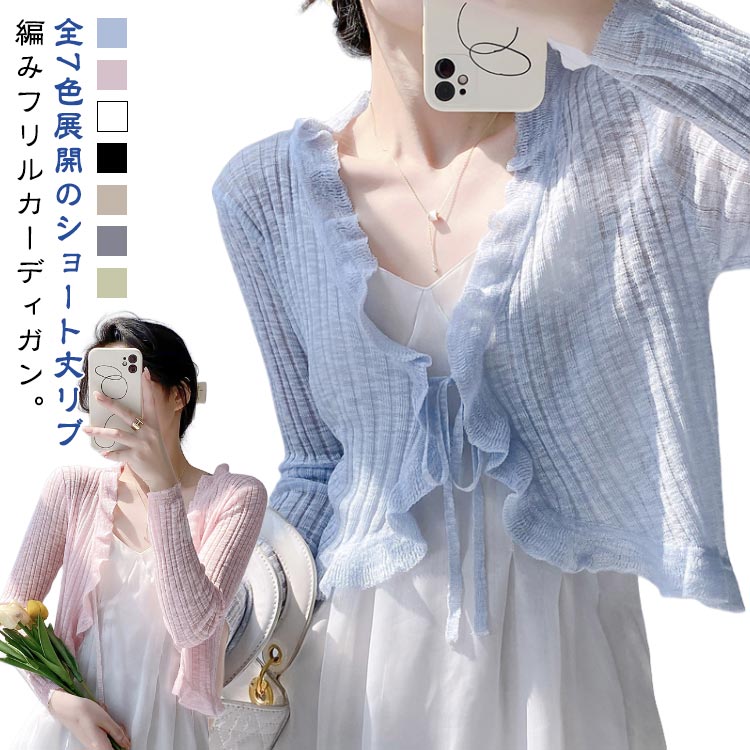 乐天商城 - フリルボレロ 春夏 シアーカーディガン ボレロ 薄手 きれいめ カーディガン ショート 夏 涼しい 夏用 春 レディース 長袖 Vネック サマーカーディガン ボレロカーディガン サマー リブ ニット フリルボレロ 羽織り
