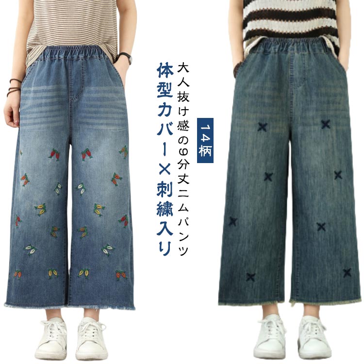 薄手 ワイドパンツ ガウチョパンツ レディース 体型カバー ロングパンツ 刺繍入り 春 刺繍入り 体型隠し 九分丈 デニム 9分丈 ワイド ボトムス ジーンズ ハイウエスト ウエストゴム ポケット付き 美脚 刺繍 デニムパンツ 伸縮性 リラックス 通勤 通学 20代 30代(4)