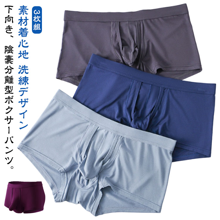 3D 下着 ドライ ボクサーパンツ ボクサーパンツ アンダーウェア メンズ パンツ 陰嚢分離型 立体構造 穴..