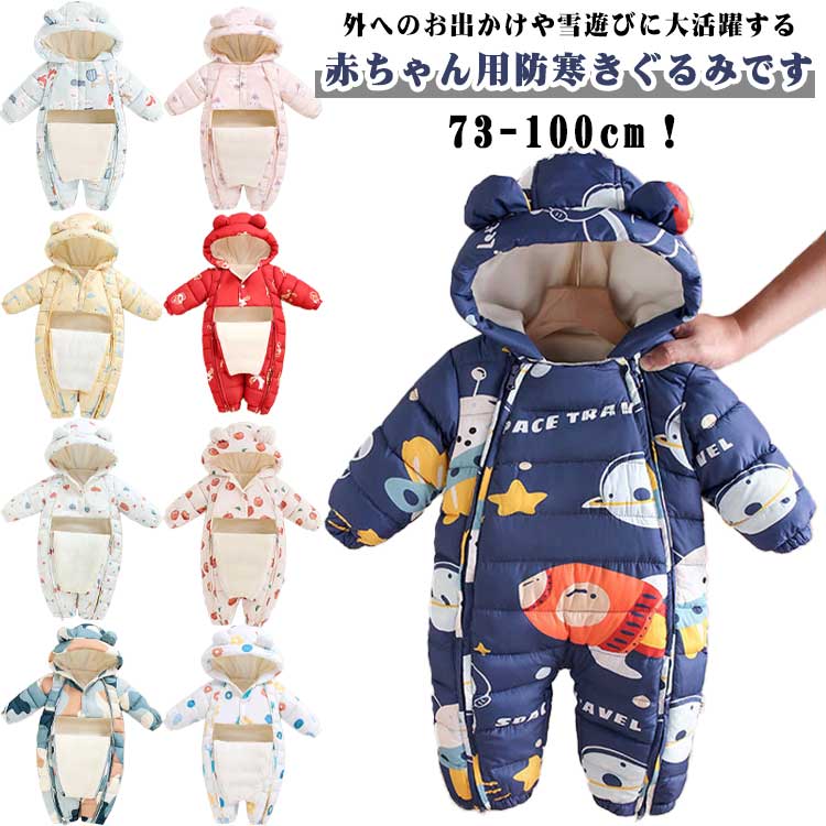 73-100cm！外へのお出かけや雪遊びに大活躍する赤ちゃん用防寒きぐるみです。可愛さと保温性を両立させた優秀ジャンプスーツ。豊富なサイズとカラーバリエーション。このジャンプスーツは男女兼用です。弾性力あるの袖口はしっかりと肉厚の生地で体温を逃しません。ファスナー付きで着脱しやすいです。お出かけ先で可愛く目立つこと間違いなしです！ サイズ 66cm 73cm 80cm 90cm 100cm サイズについての説明 【ご注意：靴は付属しておりません。】 サイズ：写真通り※サイズは平置き実寸になります。 サイズ表の実寸法は商品によって1-3cm程度の誤差がある場合がございます。 素材 ナイロン ポリエステル 色 01 02 03 04 05 06 07 08 09 備考 ●サイズ詳細等の測り方はスタッフ間で統一、徹底はしておりますが、実寸は商品によって若干の誤差(1cm〜3cm )がある場合がございますので、予めご了承ください。 ●商品の色は、撮影時の光や、お客様のモニターの色具合などにより、実際の商品と異なる場合がございます。あらかじめ、ご了承ください。 ●製品によっては、生地の特性上、洗濯時に縮む場合がございますので洗濯時はご注意下さいませ。 ▼色味の強い製品によっては他の衣類などに色移りする場合もございますので、速やかに（脱水、乾燥等）するようにお願いいたします。 ▼生地によっては摩擦や汗、雨などで濡れた時は、他の製品に移染する恐れがございますので、着用の際はご注意下さい。 ▼生地の特性上、やや匂いが強く感じられるものもございます。数日のご使用や陰干しなどで気になる匂いはほとんど感じられなくなります。