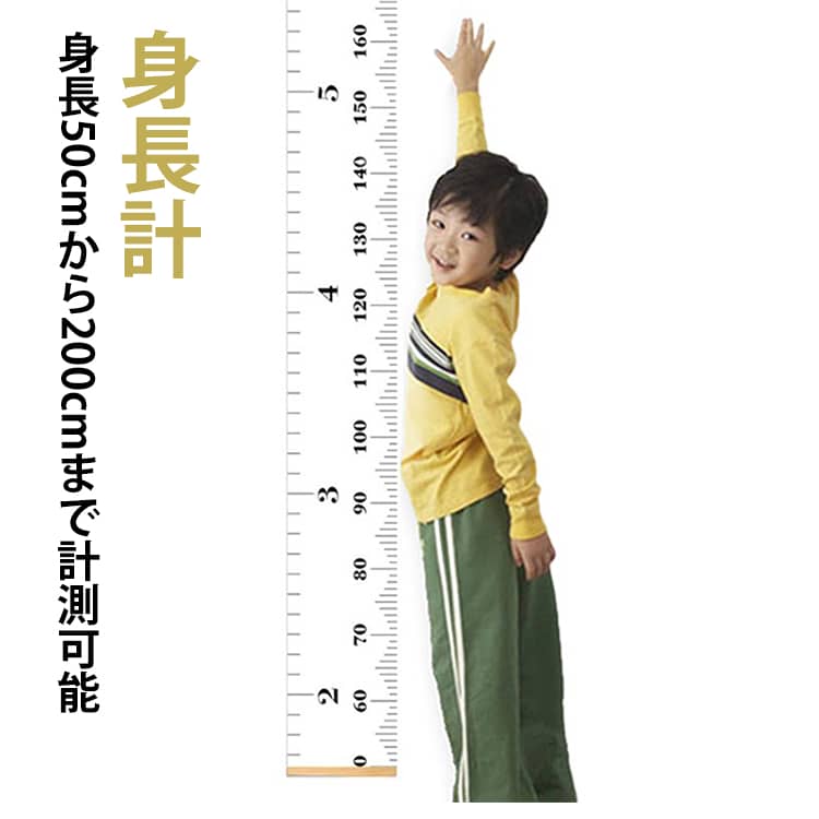 耐久性 身長測定 身長測る 北欧テイスト 防水 子供部屋 シンプル キッズメジャー 壁掛け 成長記録 壁掛け 折りたたみ収納 タペストリー 身長計 目盛り 耐水性 身長計 成長記録 幼稚園 インテリア 成人 全4種類 壁飾り 壁かけタイプ