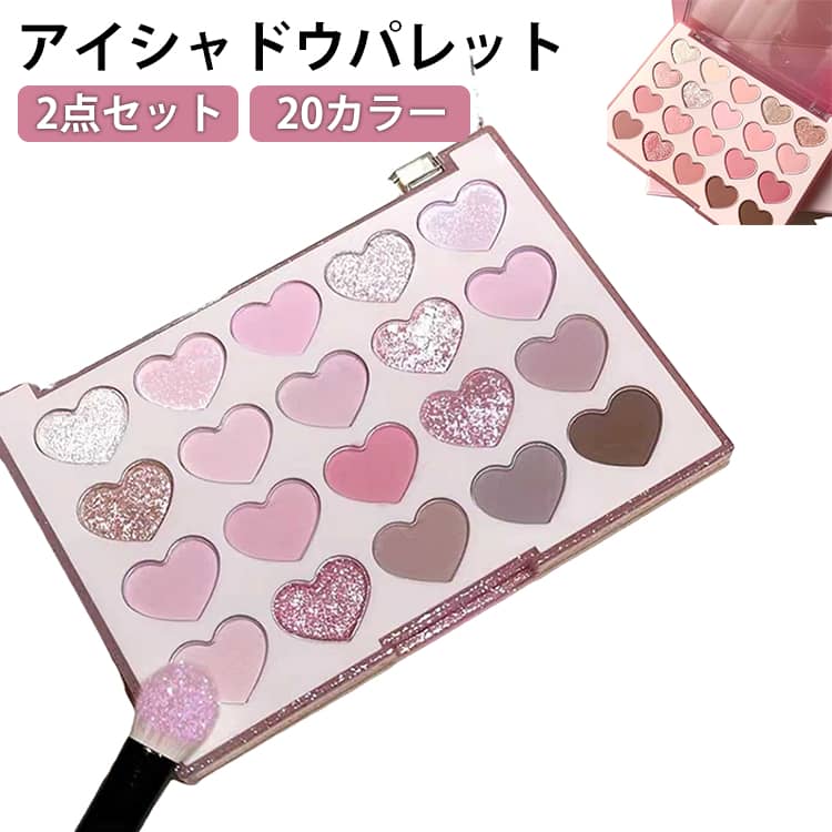 20カラー アイシャドウパレット 2点セット アイシャドウパレット アイシャドウパレット アイシャドウパレット 多色 メイクパレット アイシャドーコスメ アイメイク 人気 グリッター パール マット 初心者用 メイク