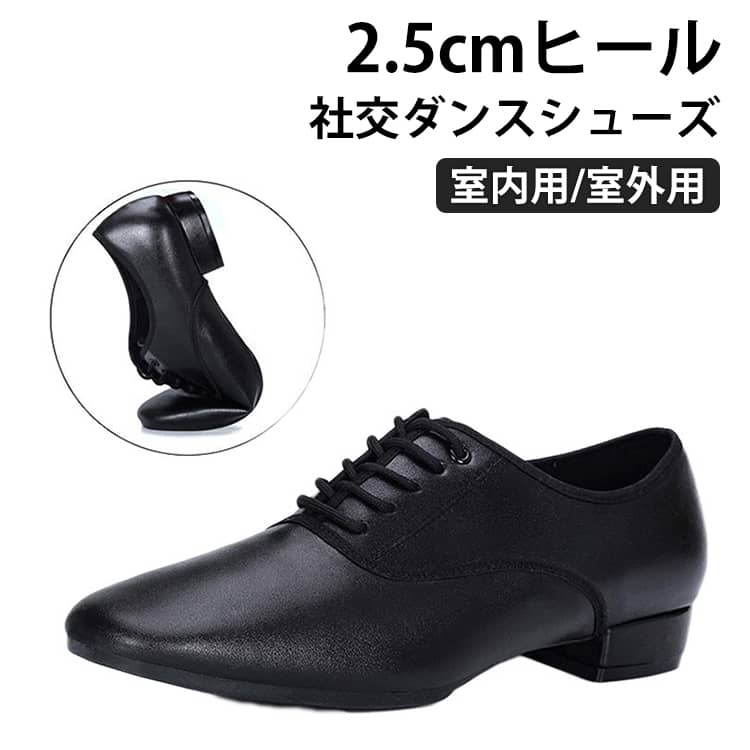 乐天商城 - 社交ダンスシューズ 社交ダンスシューズ 2.5cmヒール メンズ ダンスシューズ 室内用 社交 社交ダンス 黒 ブラック 美脚 初心者 モダンシューズ スタンダードシューズ ダンスシューズ 室外用 上級者 スタンダード 社交ダンスシューズ 耐摩耗性 疲れない タンゴ ジャズ