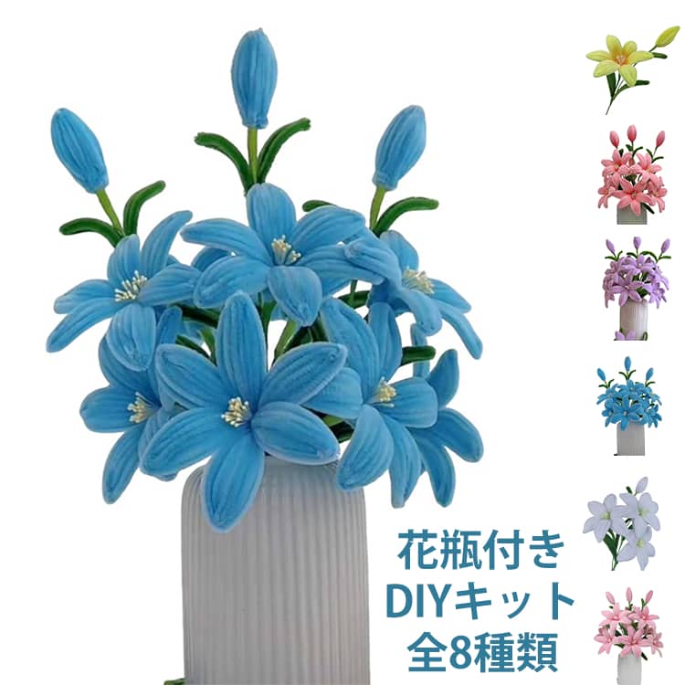 カーネーション モールフラワー 花束 DIY カラーモール 全8種類 手芸モール 大容量 材料 手芸 ユリ 造花 花瓶付き 花束 セット 手芸モール モールアート カラーモール 造花 材料 曲げ可能 学校 DIY 自由研究 飾り