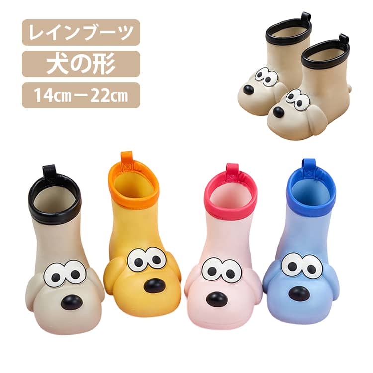 レインシューズ 入園 キッズ 通学 レインブーツ かわいい イヌ 子供 いぬの形 長靴 レインシューズ 女の子 雨靴 犬 子供長靴 入学 可愛い 男の子 歩きや...