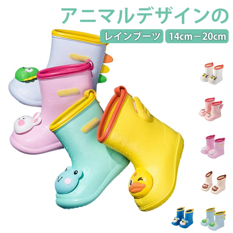 かわいい レインシューズ 梅雨 犬 16cm 女の子 キッズ クマ ウサギ ショート レインブーツ 長靴 ダック 男の子 子供 子供長靴 雨具 小学生 レインブーツ 長靴キッズ 雨靴 子ども 防水 雪対策 レインシューズ 子供雨靴 軽量 雨ブーツ 歩きやすい 15cm 17cm 18cm 19cm