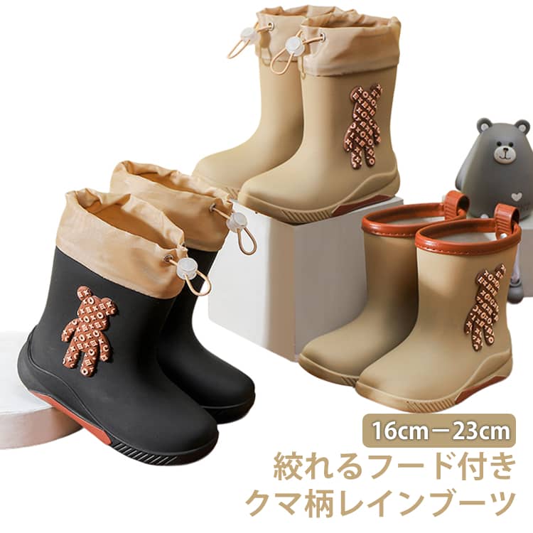 Boots, Rain Shoes - 可愛い 女の子 レインシューズ 長靴キッズ 絞れるフード付き アジャスター付き クマ くまさん 長靴 子供長靴 男の子 キッズ 子供 ジュニア 通園 雨靴 小学生 おしゃれ 16 通学 雨 雪 雨具 フード レインブーツ 17 18 19 20 21 22